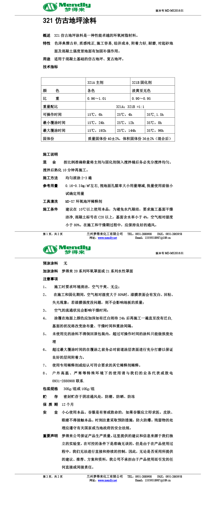 双湖仿古地坪涂料