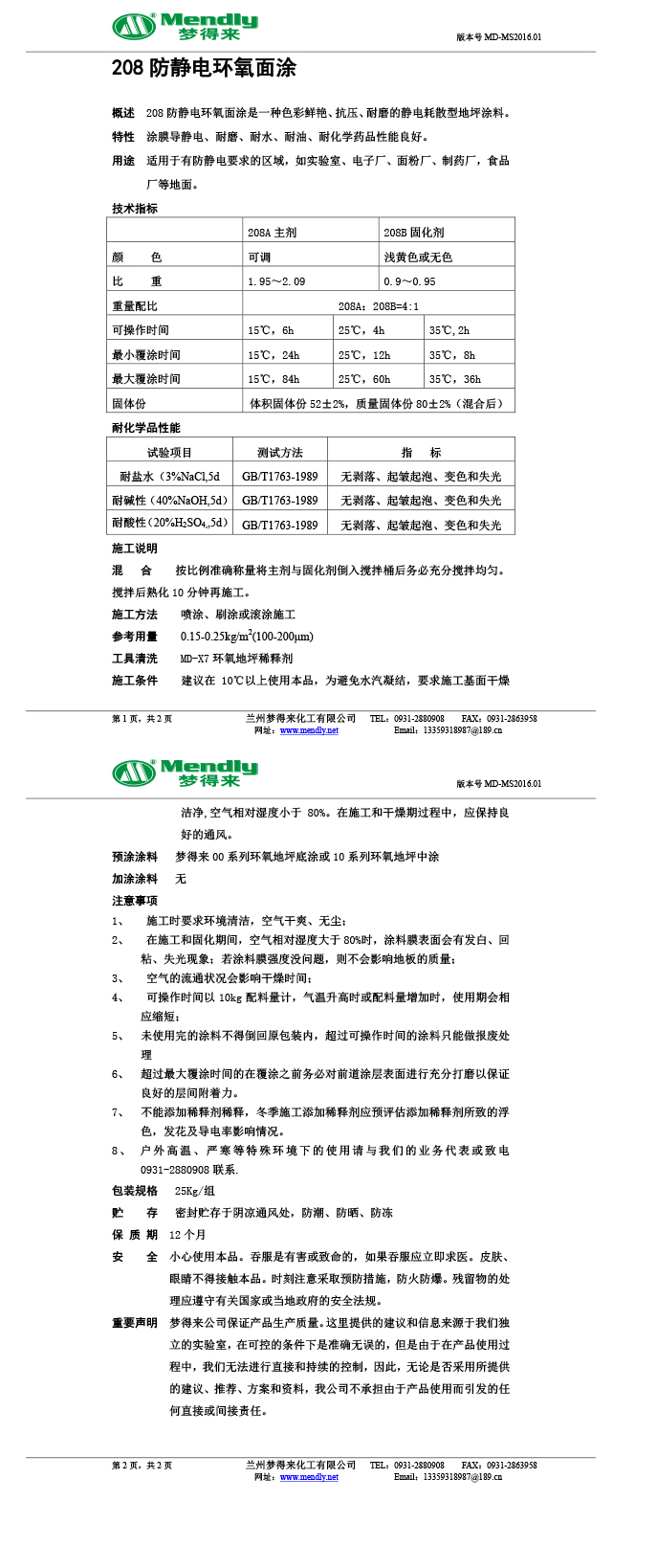 防静电双湖环氧自流平面涂 防静电双湖环氧自流平面涂
