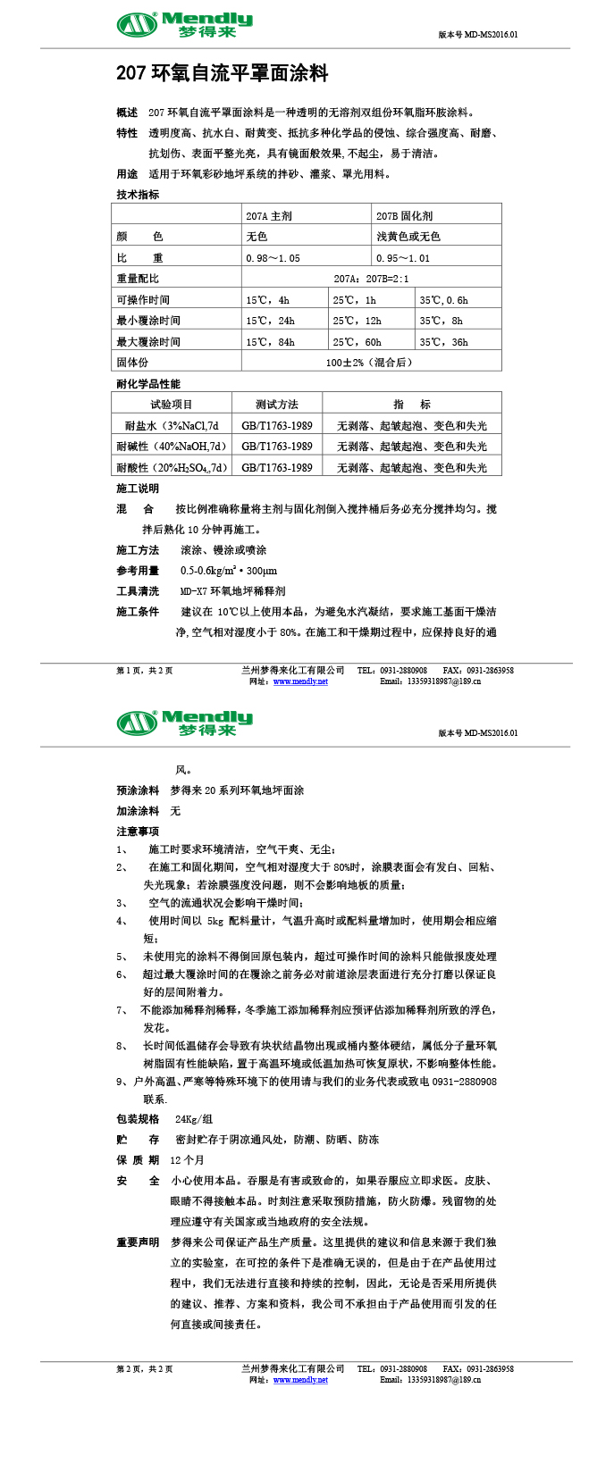 双湖环氧自流平罩面涂料 双湖环氧自流平罩面涂料
