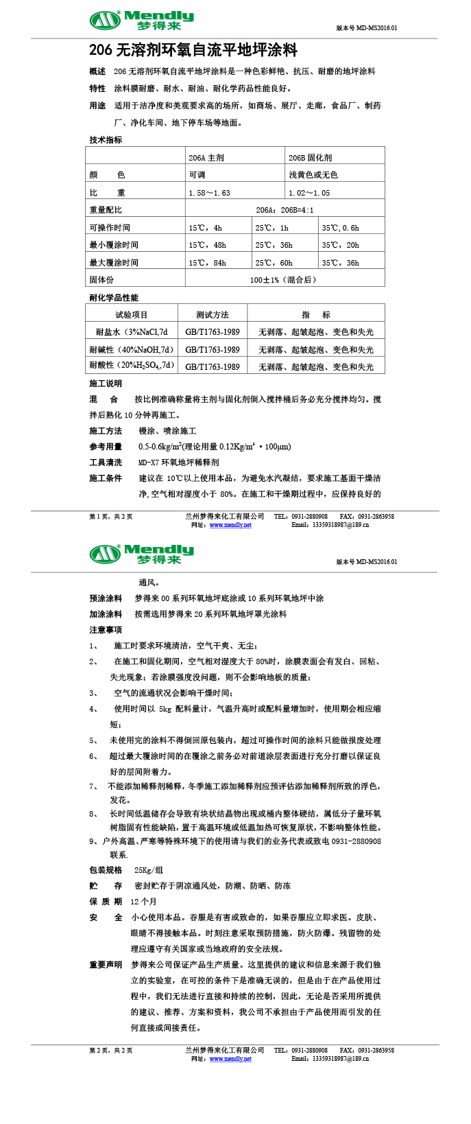 无溶剂型双湖环氧地坪涂料