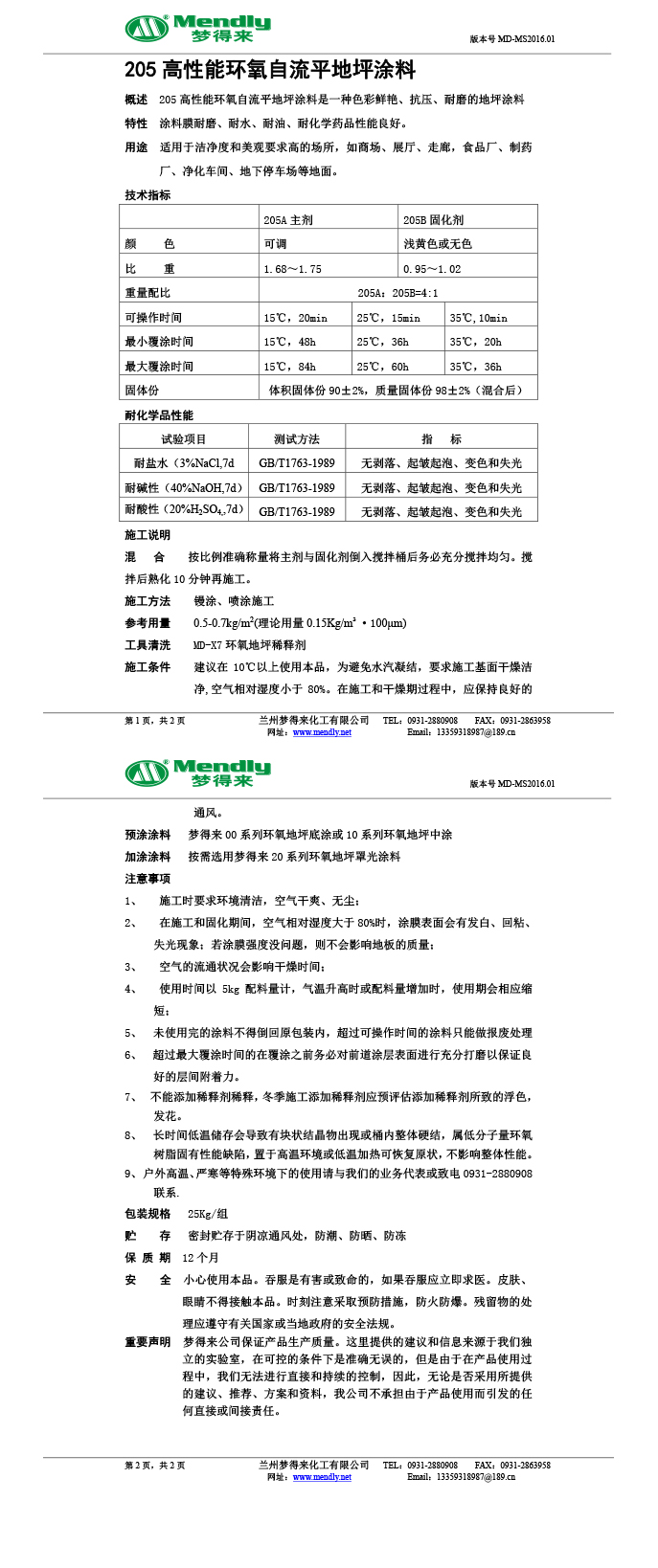 高性能双湖环氧自流平地坪涂料