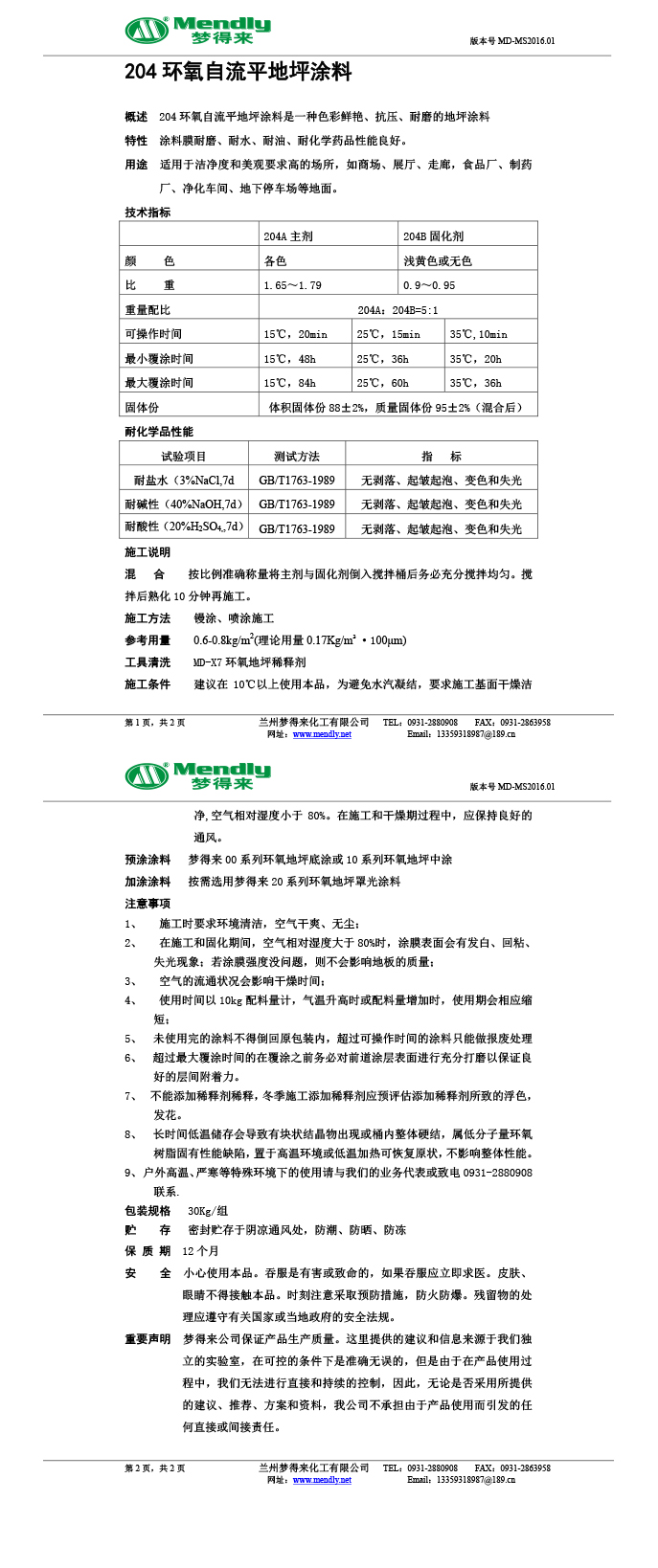 双湖环氧自流平地坪涂料