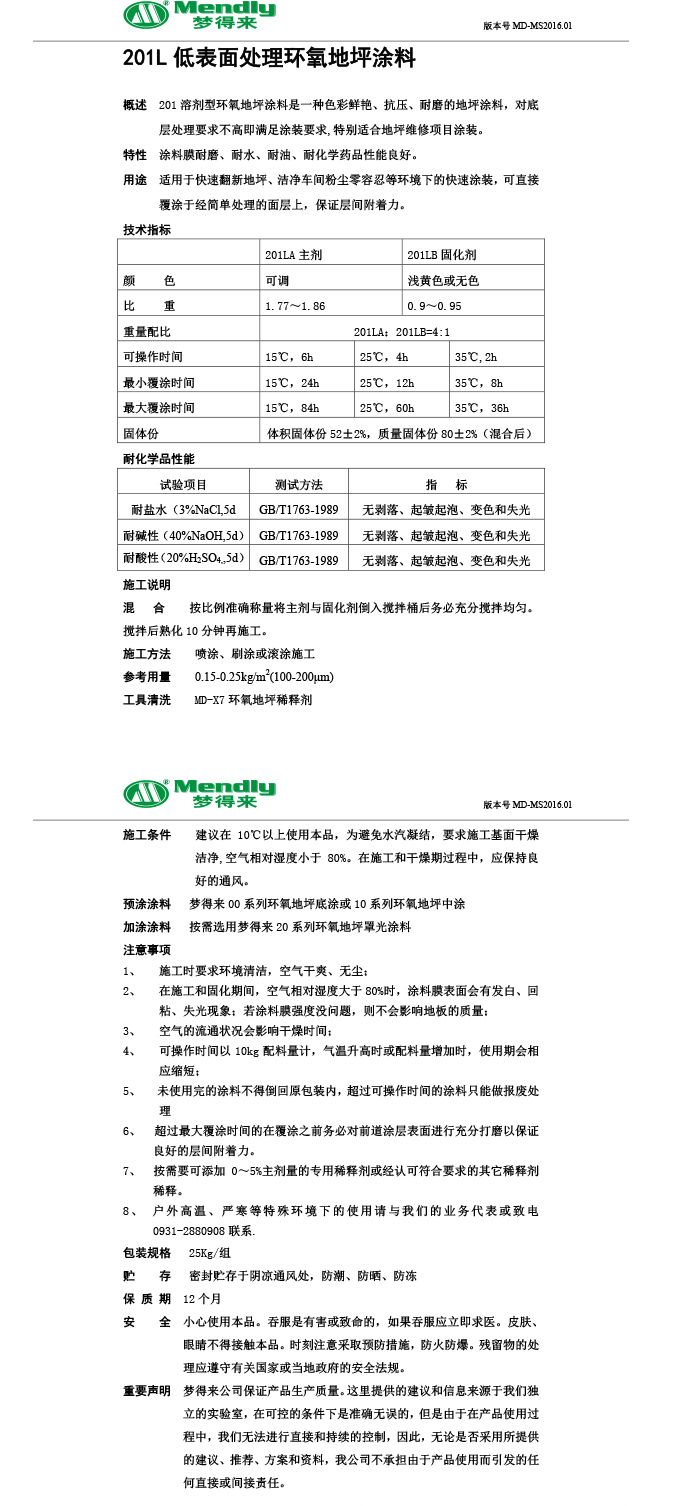 低表面处理双湖环氧地坪涂料
